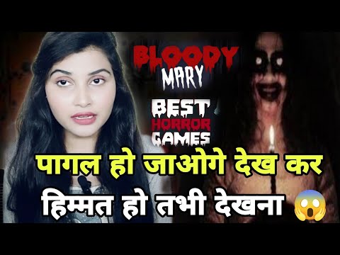 भूत से मिलने का सबसे आसान तरीका #horrorstories #paranormal #horrorgaming #bloodymary #tamanna