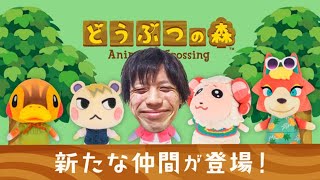 【あつまれどうぶつの森】住人を厳選する悪しき風習のある島　8｜テレ東BIZ