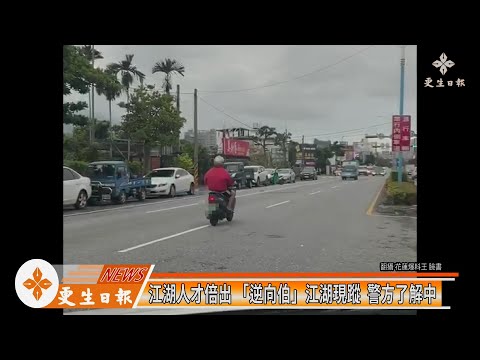 逆向騎車 超危險!!!