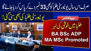 All Students Promoted | BA BSc ADA ADS ADC B.Com and MA MSc Exams | HEC News Today | University News screenshot 3
