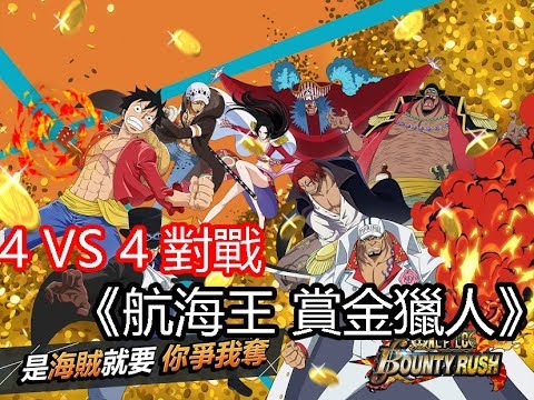 航海王賞金獵人 最新對戰遊戲介紹 Youtube 航海王賞金獵人 最新對戰遊戲介紹 Youtube