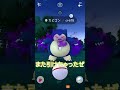 ⚠️まさかの🤔‼️色違いシャドウカビゴン再び✨個体値は… #ポケモンgo #pokemongo #pokemongoshorts