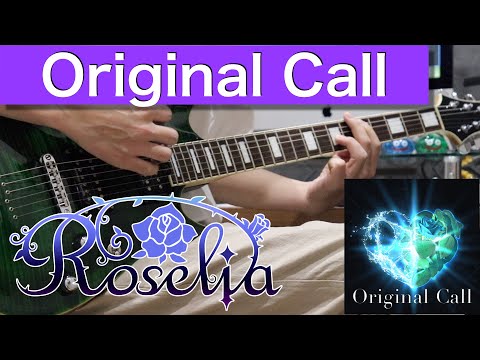 「Original Call」 Roselia  ギター 弾いてみた 【超アレンジ】 Guitar cover 【Bang Dream!/バンドリ！】