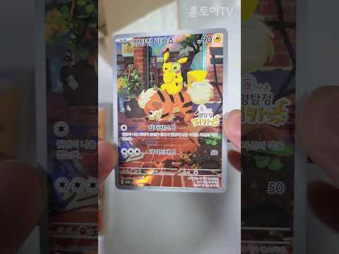 명탐정 피카츄 한정판 포켓몬카드 얻는 방법 Detective Pikachu Returns Pokemon Promo Card