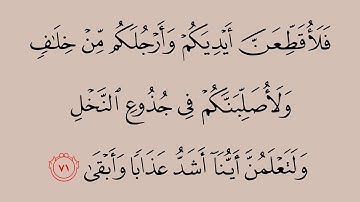 020 سورة طه