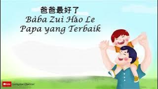 爸爸最好了 - Baba Zui Hao Le - Papa yang Terbaik