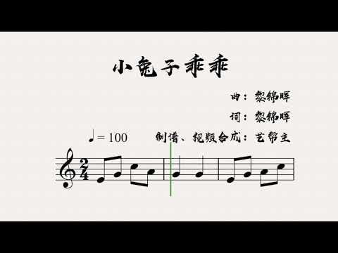 儿歌小兔子乖乖五线谱动态乐谱+原版伴奏，拿走不谢