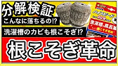 業務用 洗濯槽クリーナー 風呂釜洗浄剤 根こそぎ革命 ご使用方法 Youtube
