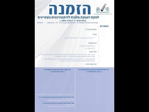 מלגת רוטנשטרייך דברים בשם הזוכים דוד שפרבר Youtube