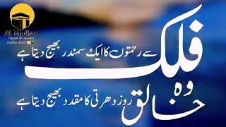 Falak Se Rahamat Ka Ek Samundar Bhej Deta Hai