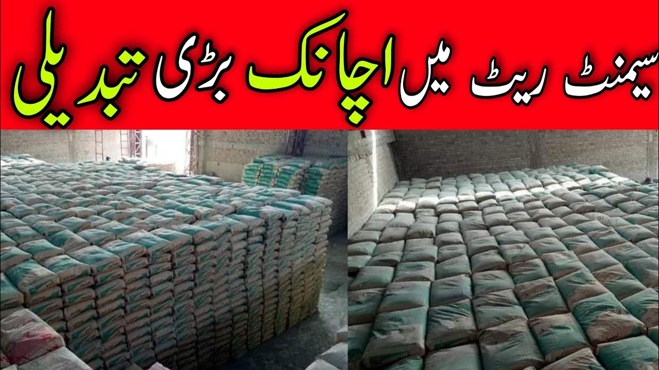 Cement Rate Mai Bari Tabdeli || Today Cement Price in Pakistan