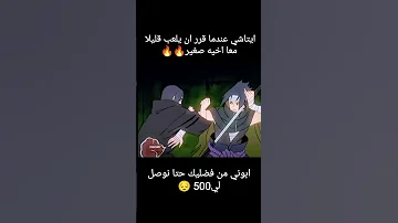 عندما قرر ايتاشي ان يلعب قليلا معا اخيه صغير ما بقا ولو علي 500 ابوني Anime Itachi Naruto 