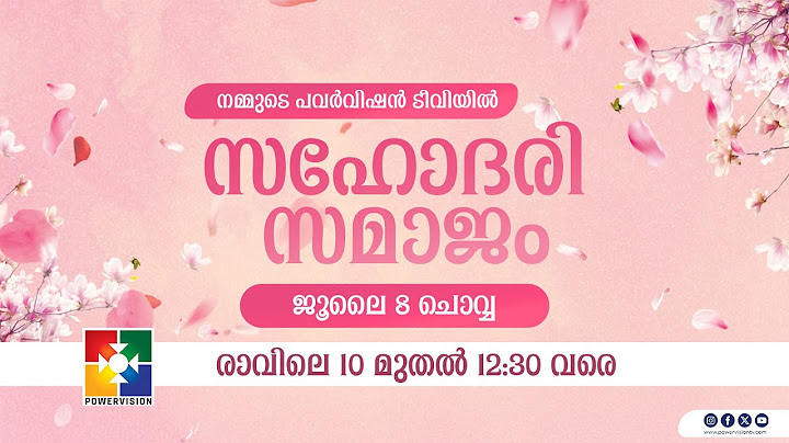 സഹോദരി സമാജം || POWERVISION TV || 08.07.2025 ‪@powervisiontv‬