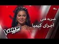 اجرای کیمیا مرحله ضربه فنی The Voice 