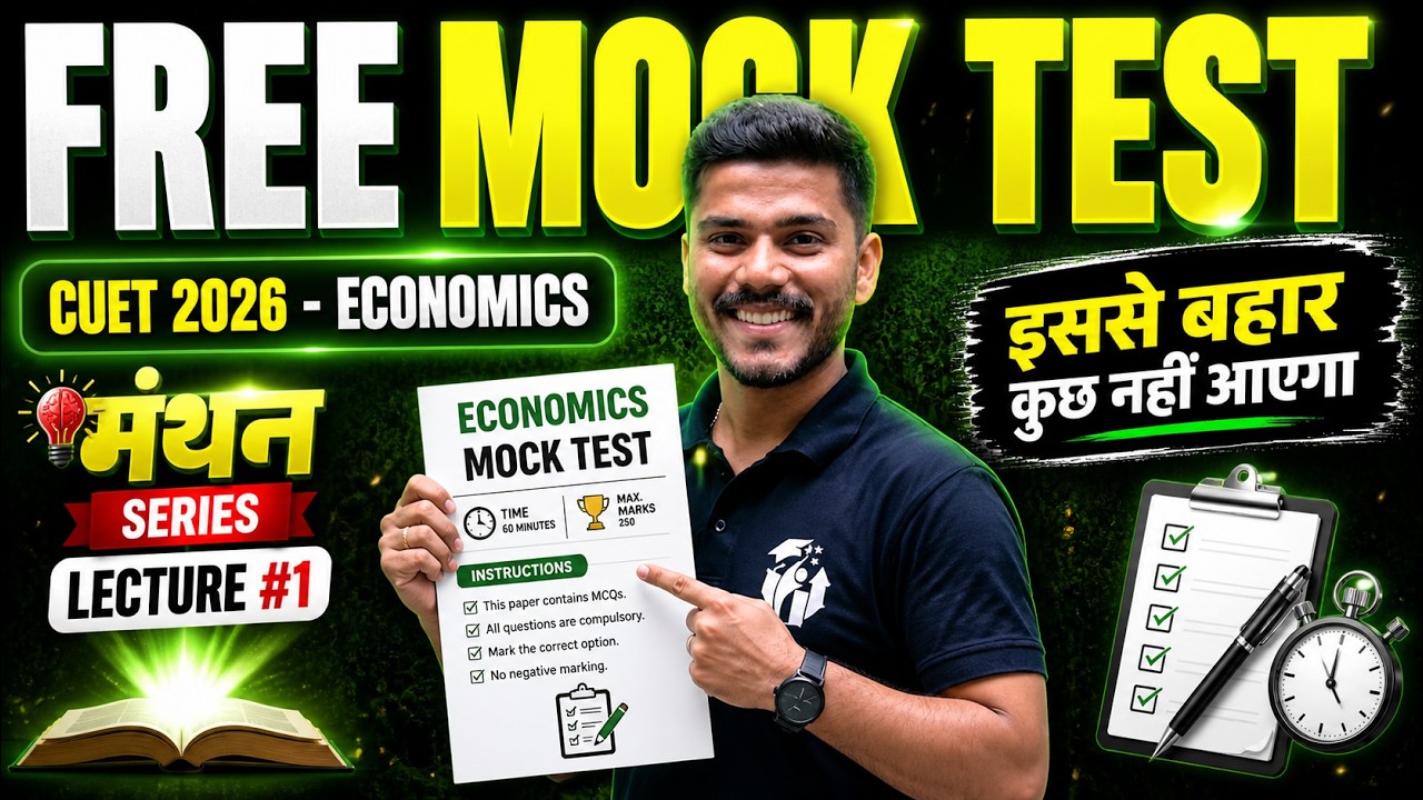 CUET 2026 Economics Mock Test #1 🔥 Score 250/250 | Manthan Series ...