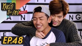 ทอล์ก-กะ-เทย Tonight | EP.48 แขกรับเชิญ 'เจเจ กฤษณภูมิ'