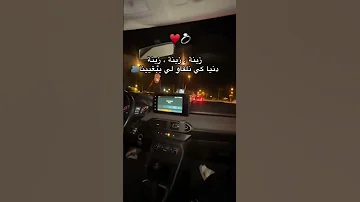 زينة زينة الدنيا كي نلقاو لي يبغينا اكسبلور 