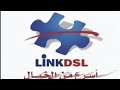 إعلانات LINK DSL أسرع من الخيال 2004