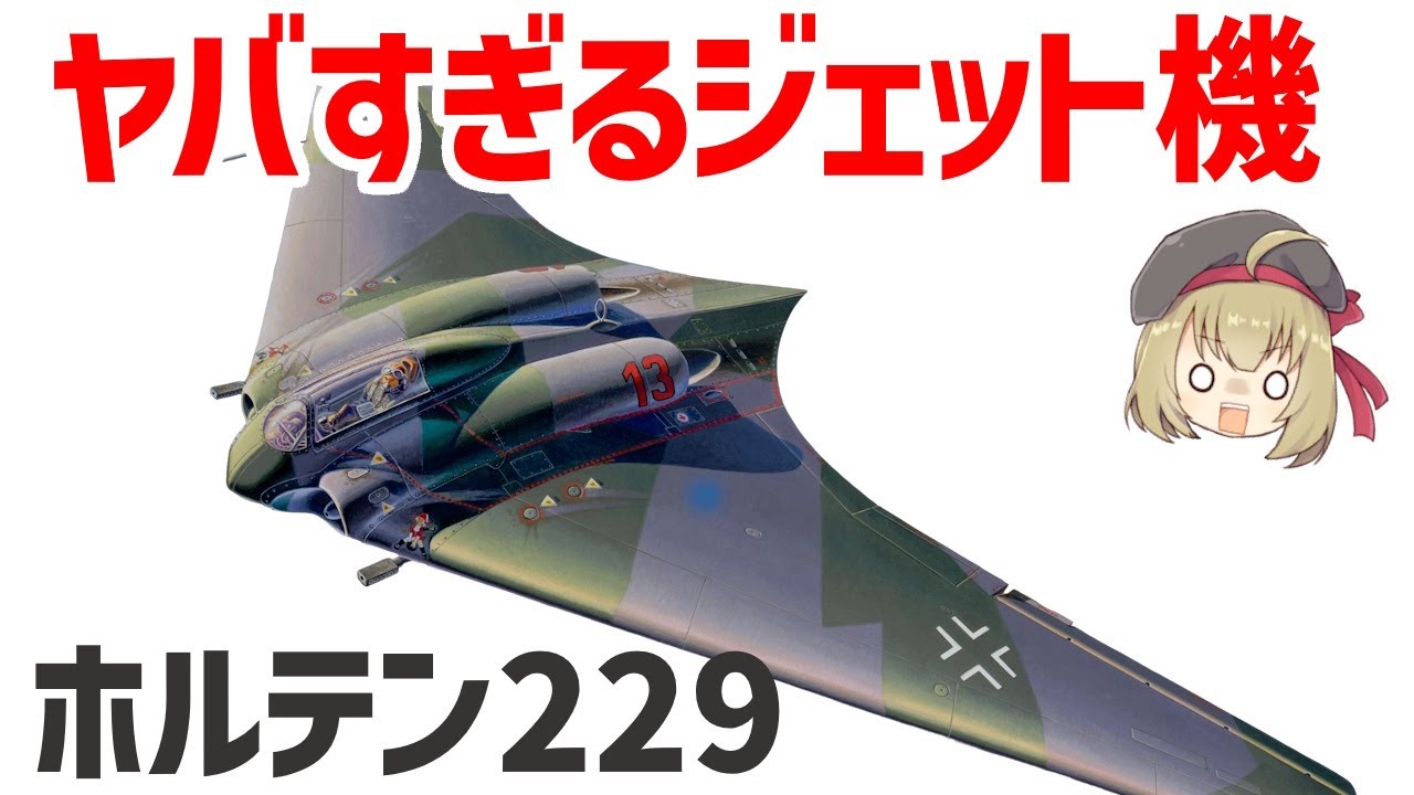 Weapon Explained] WWII Stealth Fighter? Horten Ho 229, a German