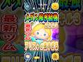 メダル稼ぎ最強ツム『アリス+』のスキル3がワッペンなしでも強すぎる！！ #shorts #ツムツム ＃アリス+ #新ツム #スキル3 #メダル稼ぎ #PR