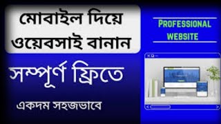 কিভাবে ওয়েবসাইট তৈরি করা যায় || how to create website bangla tutorial || @rjrudra2.065