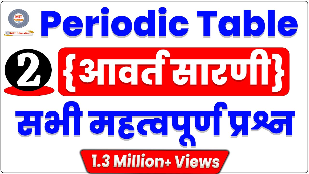 आवर त स रण 50 महत वप र ण प रश न Periodic Table In Hindi Periodic Table Full Concept Mishra Ji