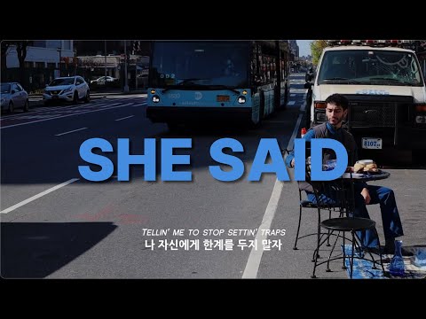 언젠가는 떡상할 진한 감성힙합 아티스트 : She Said - RIZ LA VIE [가사/해석/자막/lyrics]