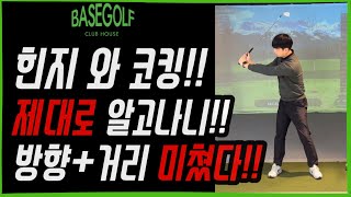힌지 와 코킹을제대로 알고 나니 방향+거리 미쳤다