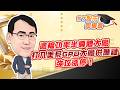 東森財經 1630 股市同學會 這檔功率半導體大廠，打入美系GPU大廠供應鏈 強攻漲停！ 李健明分析師 5/19