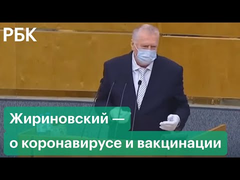 У Жириновского COVID-19. Самые яркие заявления лидера ЛДПР о пандемии и вакцинации