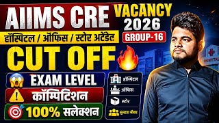AIIMS CRE HOSPITAL / OFFICE ATTENDANT CUT OFF 😱 AIIMS CRE CUT OFF 🔥 AIIMS CRE HOSPITAL ATTENDANT