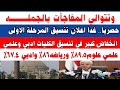 مفاجأت بالجمله غدا اعلان تنسيق المرحلة الاولى وانخفاض كبير في تنسيق الكليات ادبي وعلمي شوف بنفسك مفاجأت بالجمله غدا اعلان تنسيق المرحلة الاولى وانخفاض كبير في تنسيق الكليات ادبي وعلمي شوف بنفسك