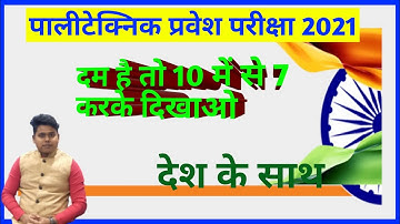 polytechnic top 10 question |polytechnic most important question 2021|polytechnic important question