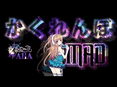 Kakurenbo (かくれんぼ) [MAD/AMV] Anime Mix