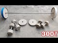 घर पे बनाओ जिम  GYM DUMBBELL AT HOME