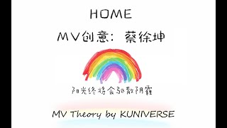 Download Lagu [MV Theory]KUN/Cai Xukun 蔡徐坤 Home MV Theory [Chi+Eng sub] MP3
