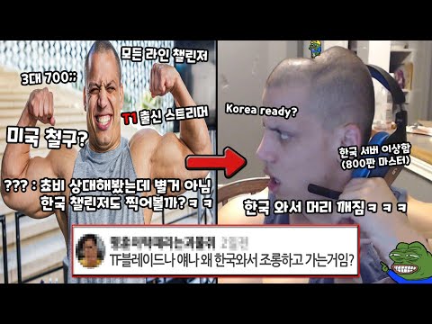 "미국 철구" 타일러1, 당신이 몰랐던 9가지 사실