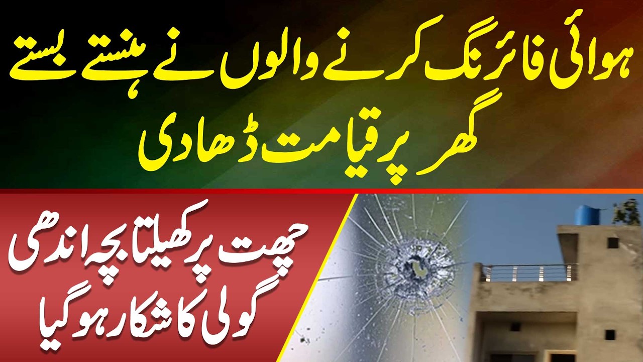 Innocent Child Playing On Roof Injured By Stray Bullet - Blindly Firing At Weddings Caused Accident