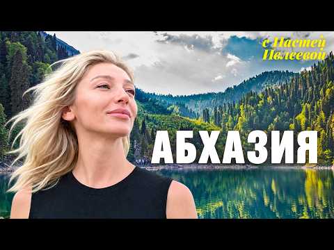 Абхазия без мифов и без прикрас