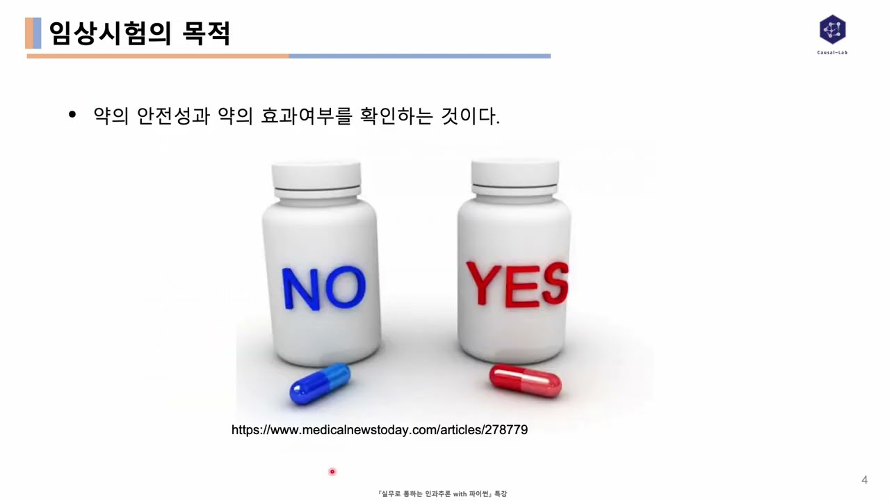 [실무로 통하는 인과추론] 13-1. 임상 관찰 연구에서의 Target Trial Emulation