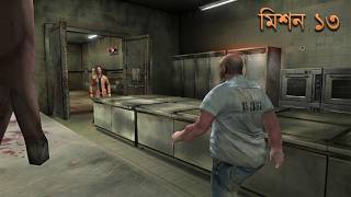 Driver: Parallel Lines - Mission #14 - Jail Break (Bangla Gameplay) screenshot 1