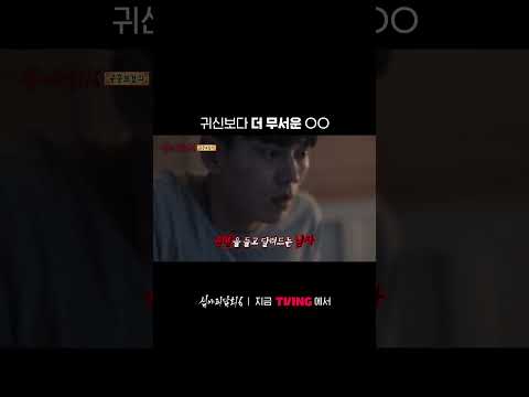 귀신 붙은 집이 아니라...😱ㅣTVINGㅣ#심야괴담회 #MidnightHorrorStory