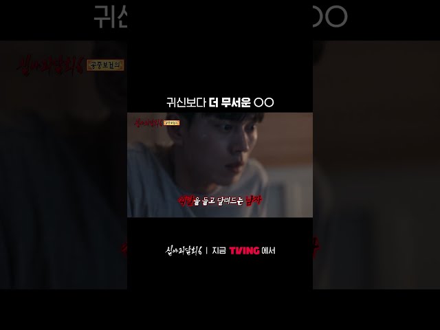 귀신 붙은 집이 아니라...????ㅣTVINGㅣ#심야괴담회 #MidnightHorrorStory
