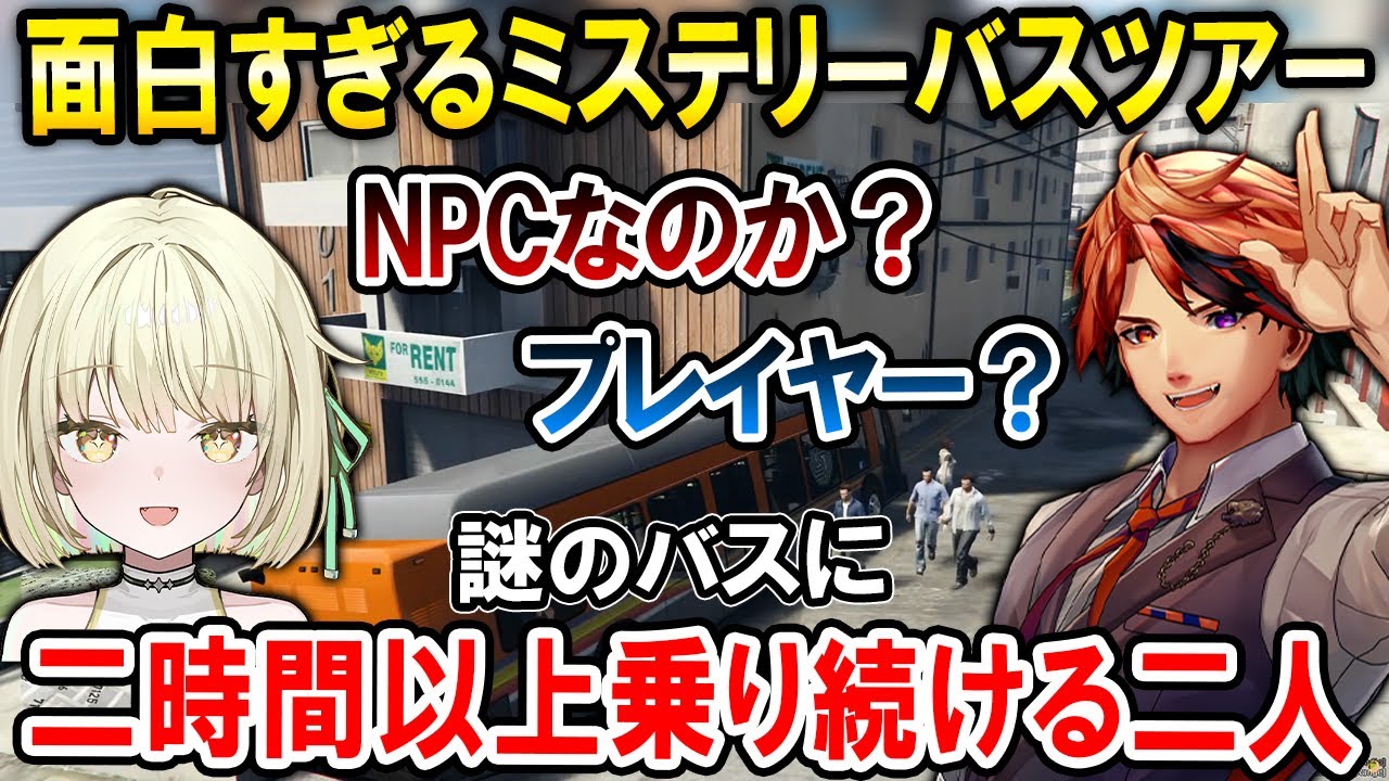 【GTA5 MADTOWN】運転手がNPCかプレイヤーかわからない謎のバスに乗り続ける夕刻ロベルと光葉エニ【ホロスターズ切り抜き】