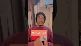 تحسين سيو الانستقرام |instagram SEO