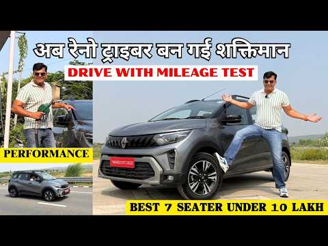 Renault का Triber Turbo धमाका! एक झटके में सबकी शिकायत दूर! देखें Drive Review with Mileage Test🔥
