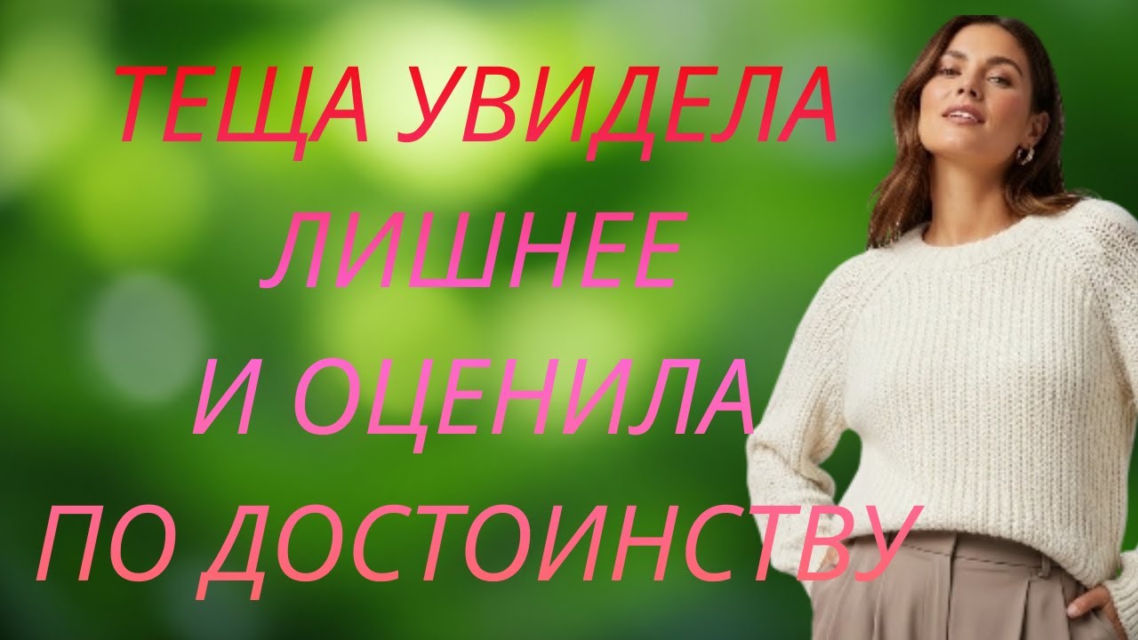 Зять зашёл в самый неподходящий момент…