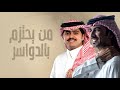 من يحتزم بالدواسر فهد بن فصلا و شبل الدواسر 2025 من يحتزم بالدواسر فهد بن فصلا و شبل الدواسر 2025