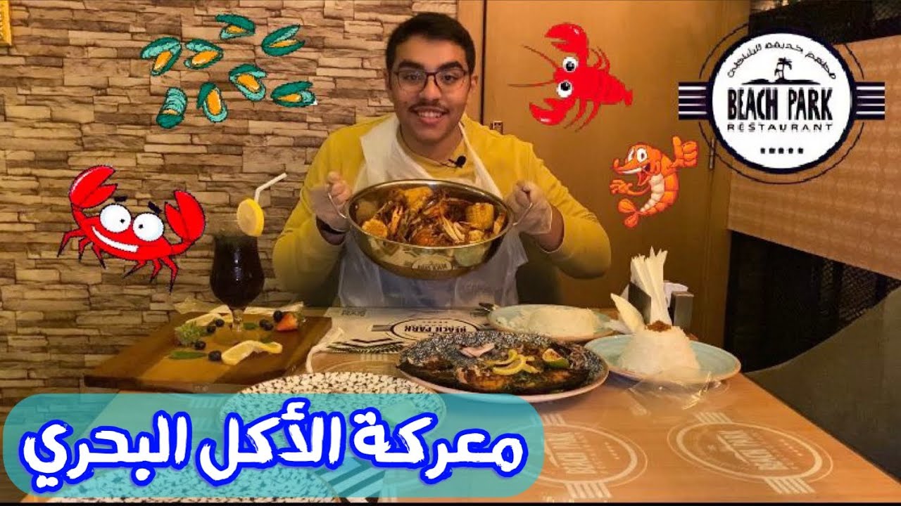 أفضل سطل بحري  في الدمام ؟! || ما هو المسكوف العراقي ؟