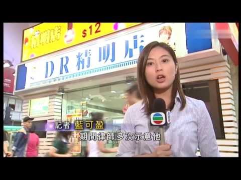 06-10-2012 | 藍可盈 | DR醫學美容集團否認4女子細菌入血事件是醫療事故